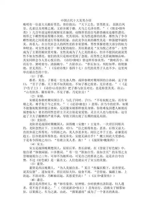 中国古代十大美男介绍