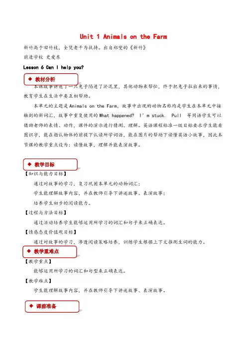 冀教版三年级下册英语Unit 1 Lesson 6教案与反思