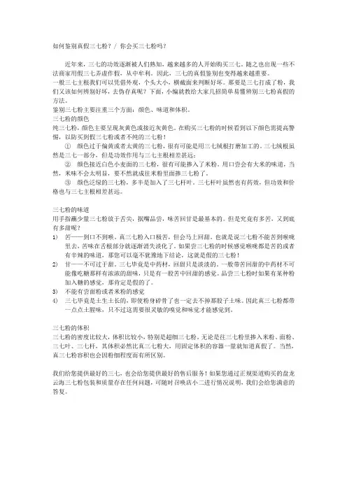 如何鉴别真假三七粉？