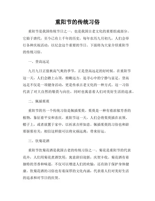 重阳节的传统习俗