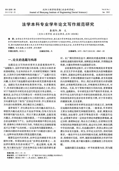 法学本科专业学年论文写作规范研究