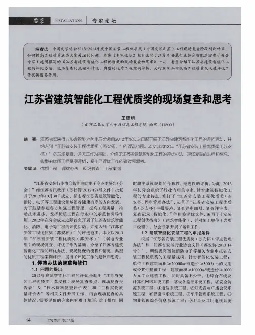 江苏省建筑智能化工程优质奖的现场复查和思考