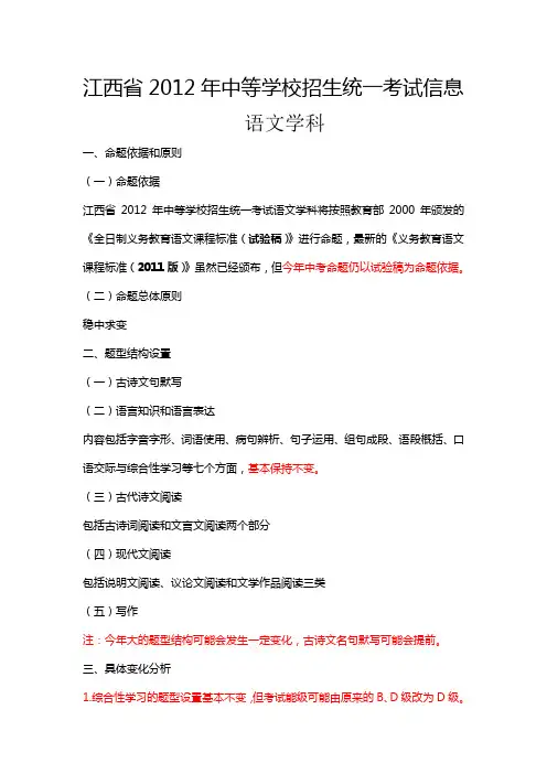 江西省2012年中等学校招生统一考试信息