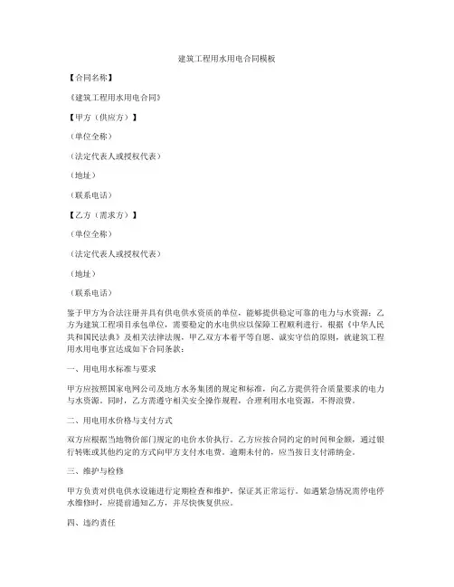建筑工程用水用电合同模板