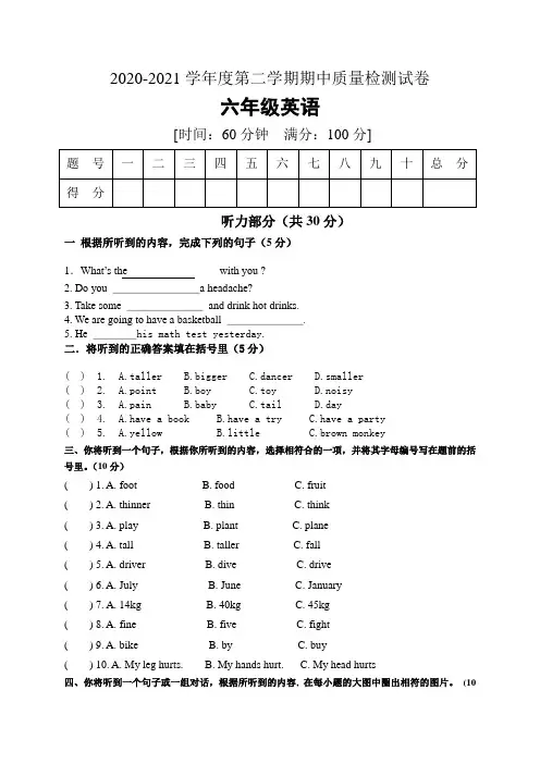 六年级下册英语期中测试卷(含听力+答案)人教PEP版
