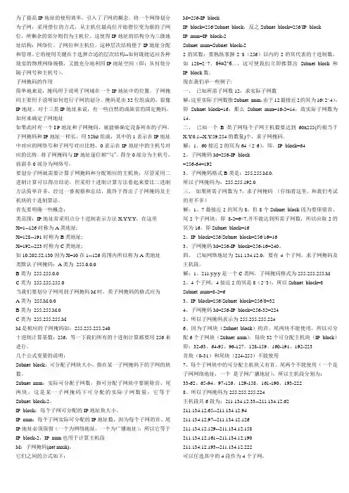 子网掩码