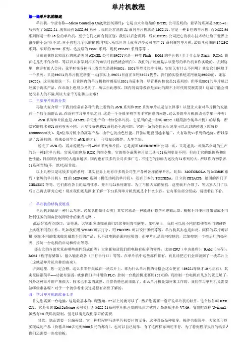 单片机经典教程