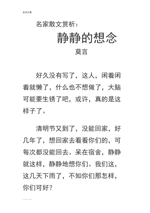 名家散文赏析-莫言