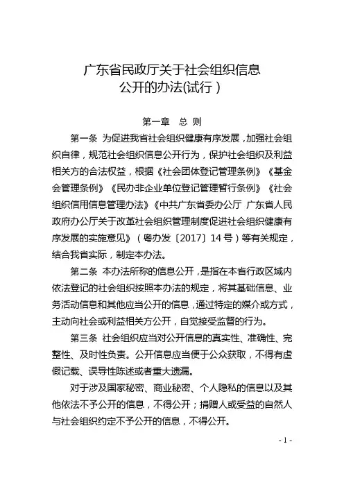 广东省民政厅关于社会组织信息