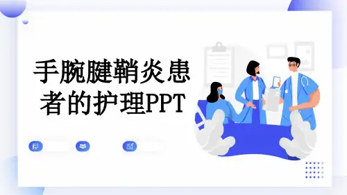 手腕腱鞘炎患者的护理PPT