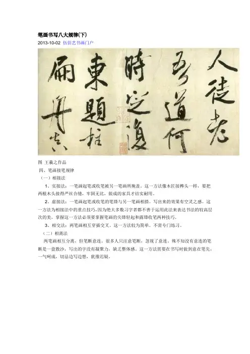 笔画书写八大规律