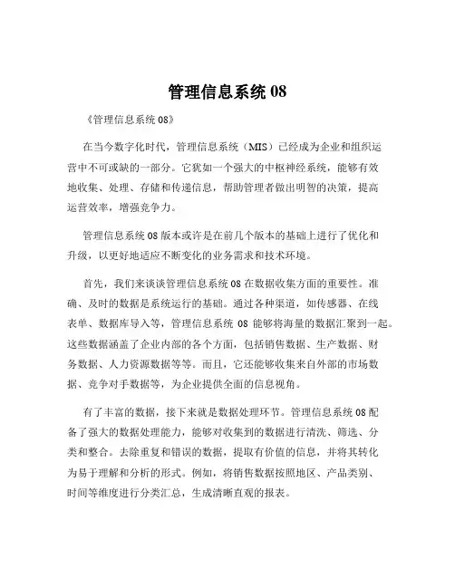 管理信息系统08