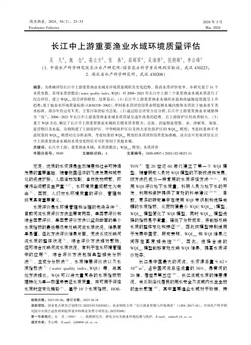 长江中上游重要渔业水域环境质量评估