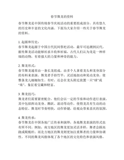 春节舞龙的资料