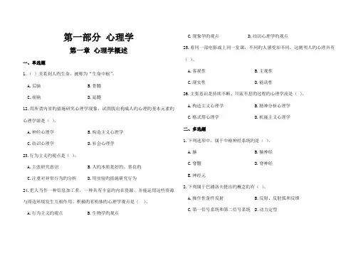 2022年教师招聘重点考点山香版教育理论高分题库