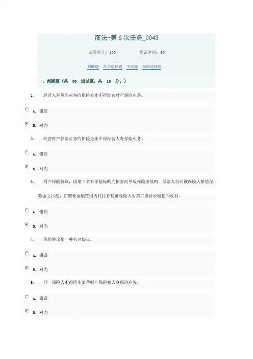 2023年电大商法任务在线考试答案