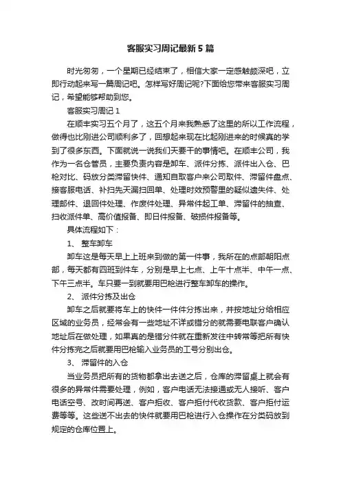 客服实习周记最新5篇