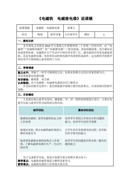人教版九年级物理《电磁铁 电磁继电器》说课稿
