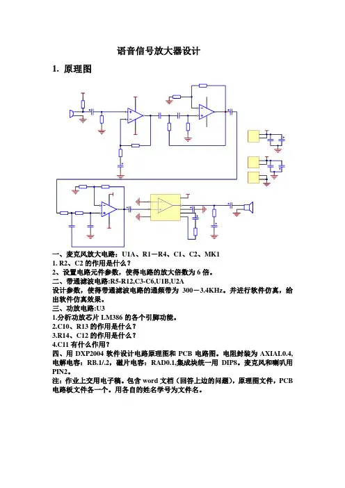 语音信号放大器设计