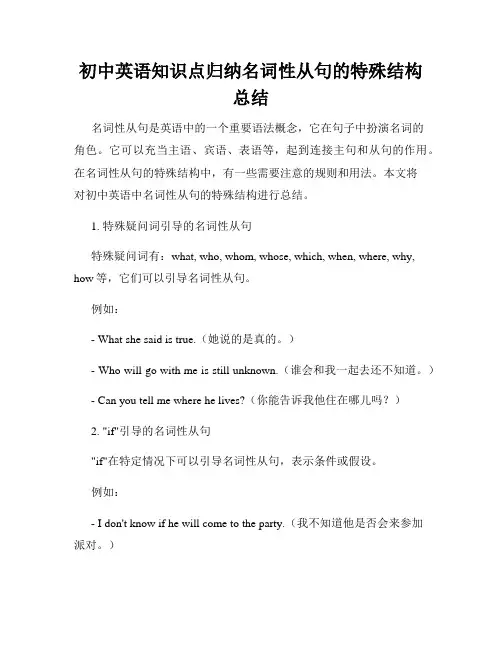 初中英语知识点归纳名词性从句的特殊结构总结