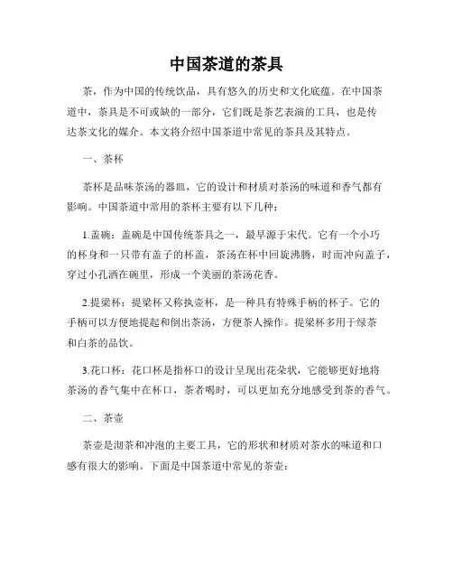 中国茶道的茶具