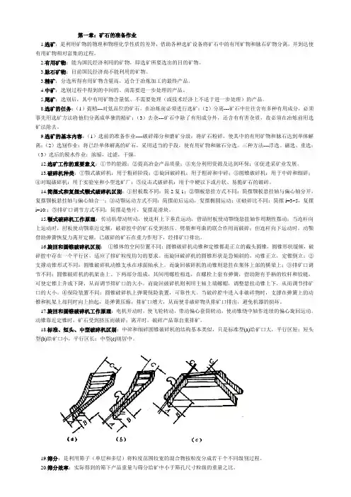 选矿概论重点