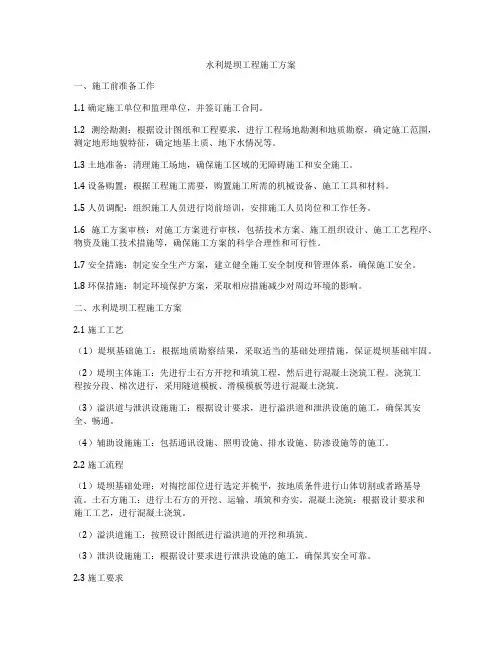水利堤坝工程施工方案