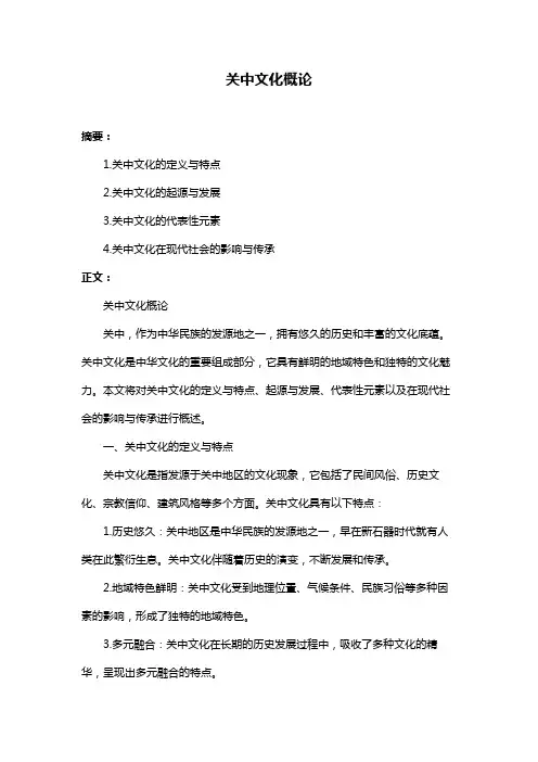 关中文化概论