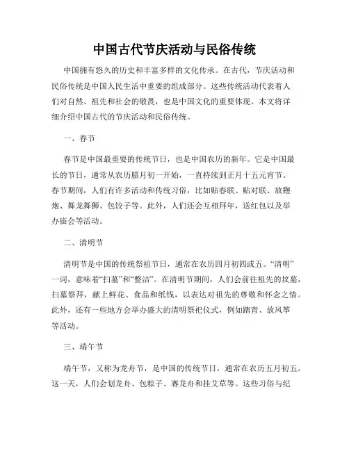 中国古代节庆活动与民俗传统