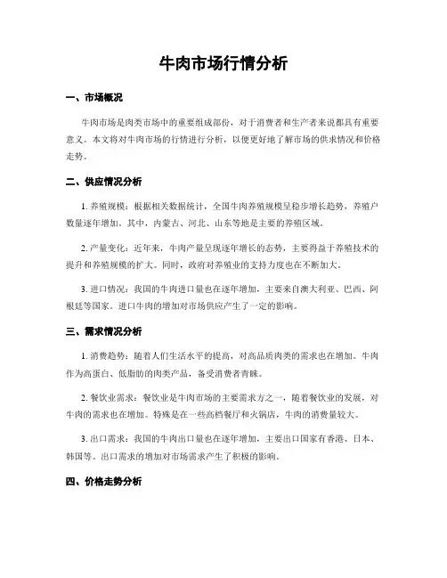 牛肉市场行情分析