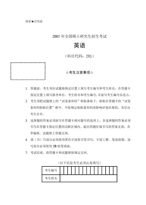 2005年考研英语真题(英一二通用)