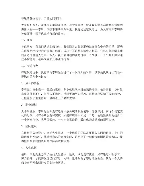 个人专访三分钟演讲稿范文