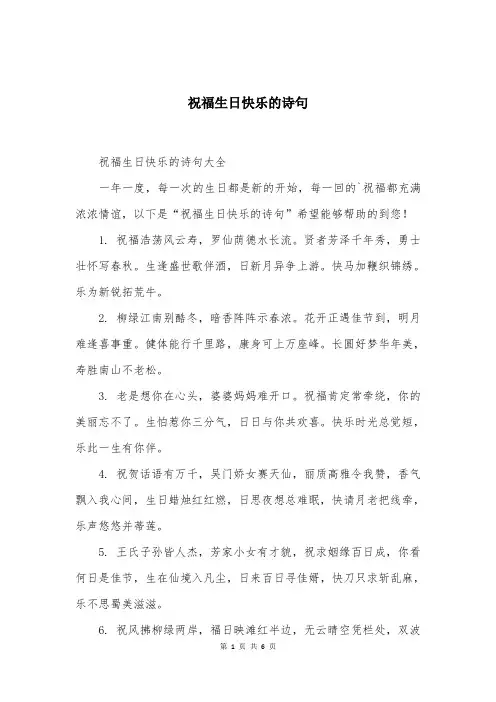 祝福生日快乐的诗句大全