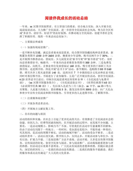 阅读伴我成长的活动总结