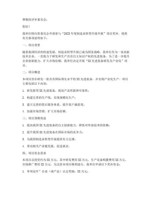 项目奖补申请书