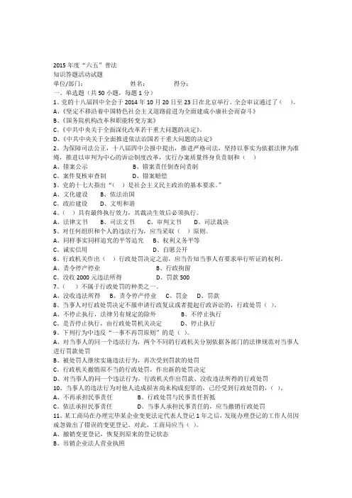 2015年六五普法考试试题