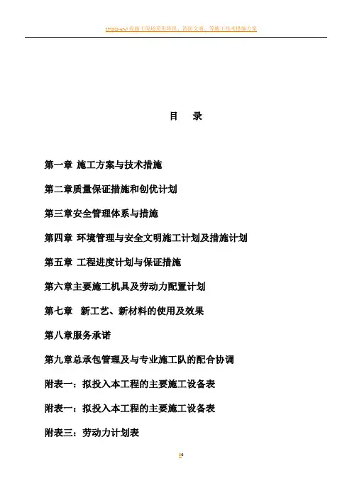 冷库项目施工组织设计