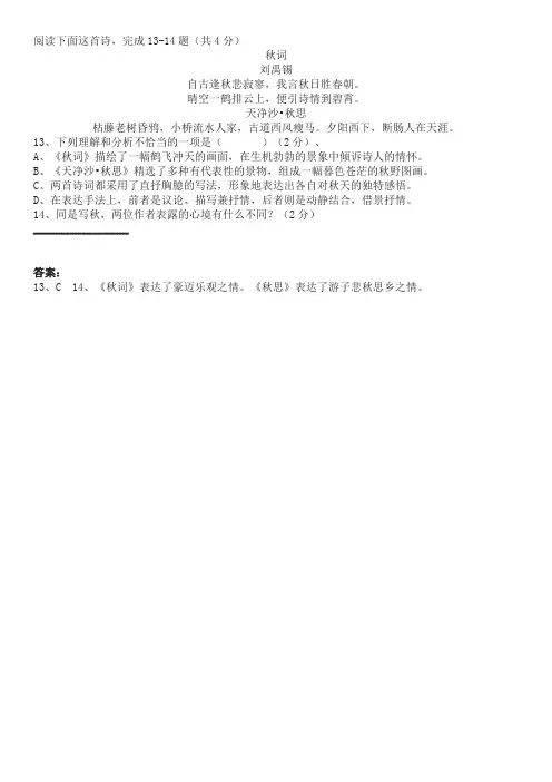 《秋词》《天净沙·秋思》阅读练习及答案