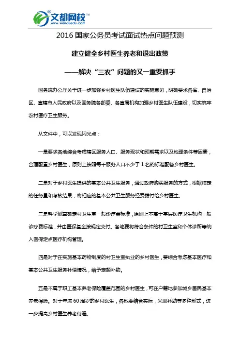 2016国家公务员考试面试热点问题预测