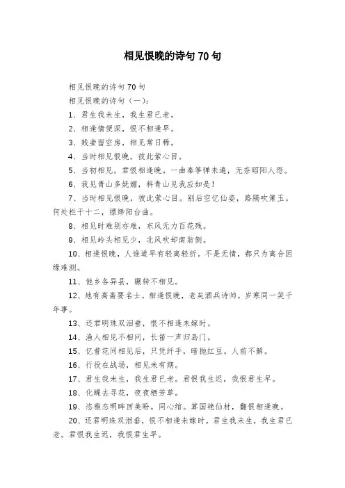 相见恨晚的诗句70句