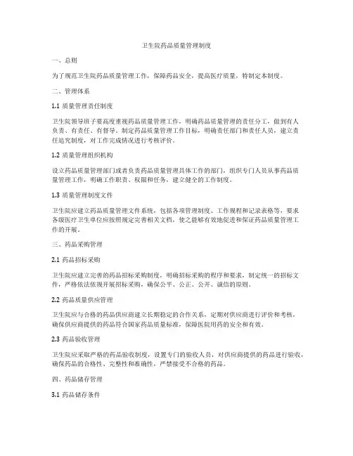 卫生院药品质量管理制度