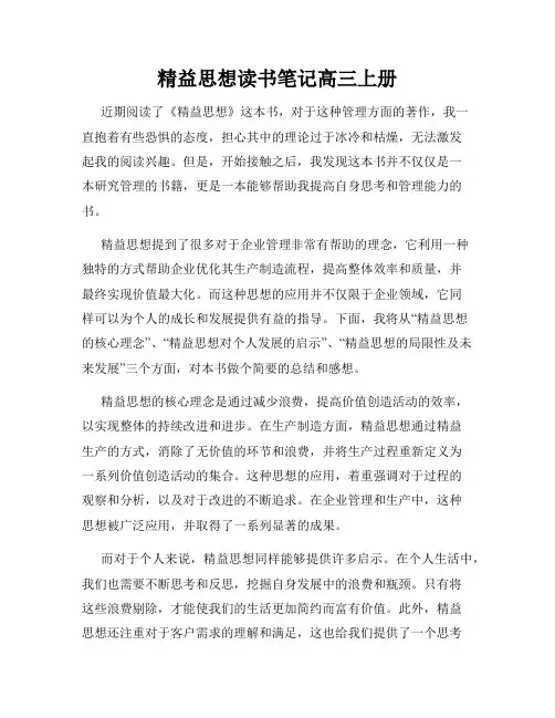 精益思想读书笔记高三上册
