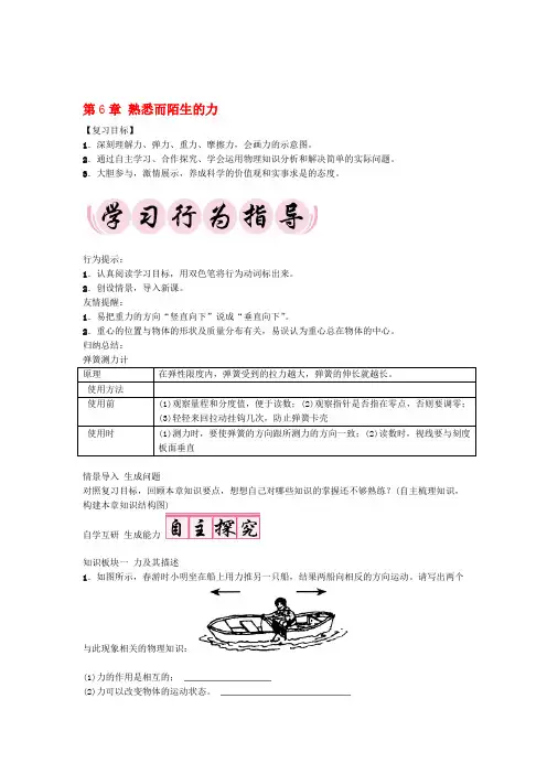 八年级物理全册第6章熟悉而陌生的力复习教案新版沪科版