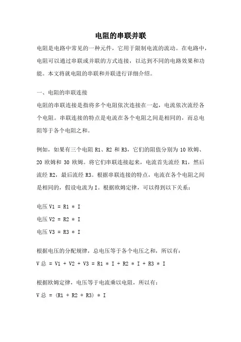 电阻的串联并联