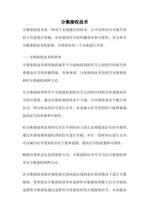 分集接收技术