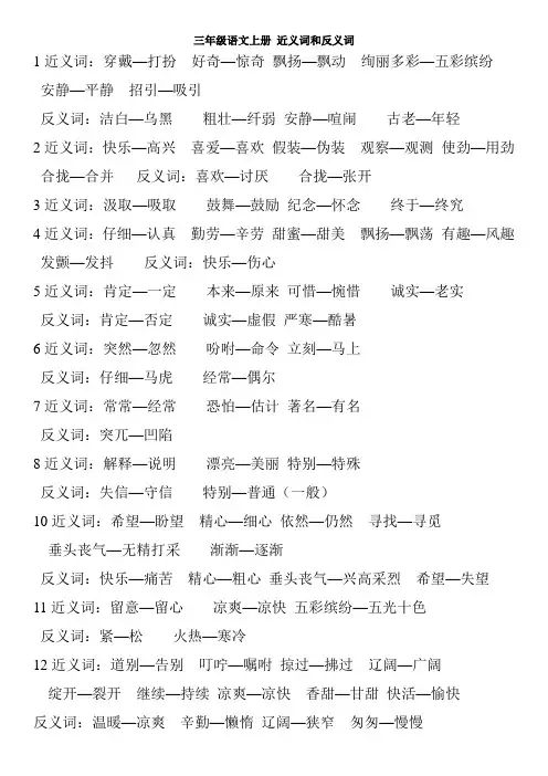 三年级上册语文近义词和反义词