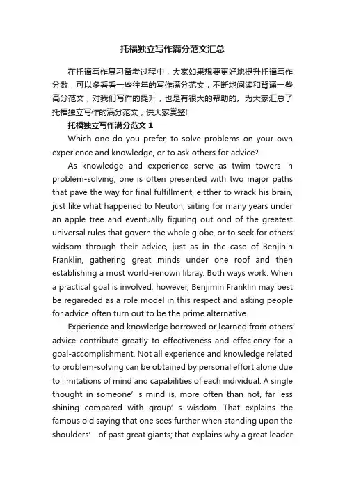 托福独立写作满分范文汇总