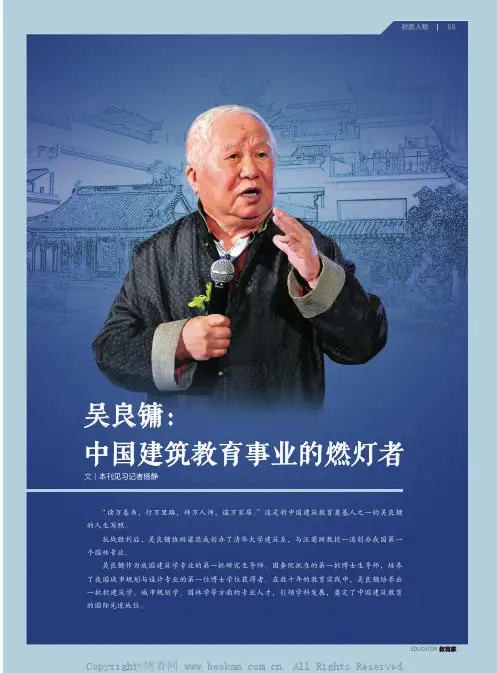 吴良镛：中国建筑教育事业的燃灯者