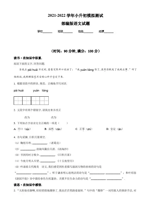 部编版六年级语文小升初检测试卷(有答案)