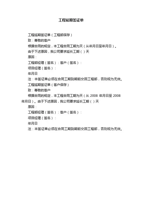 工程延期签证单
